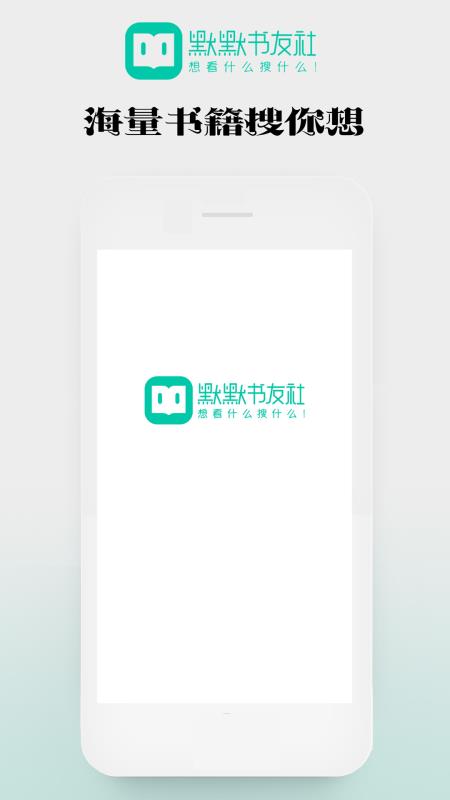 默默书友社手机软件app截图