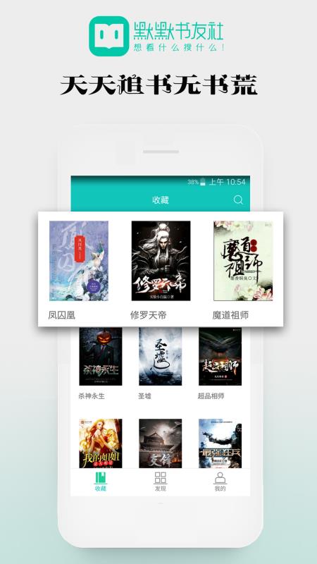 默默书友社手机软件app截图