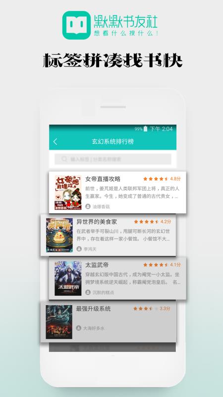 默默书友社手机软件app截图