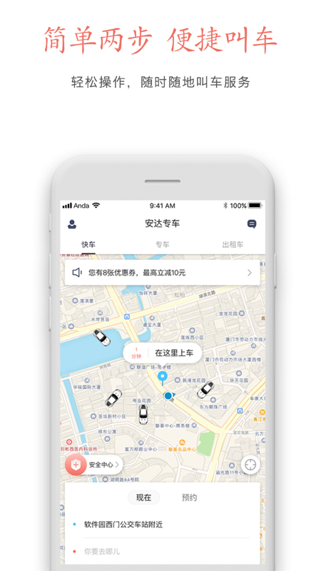 安达专车手机软件app截图