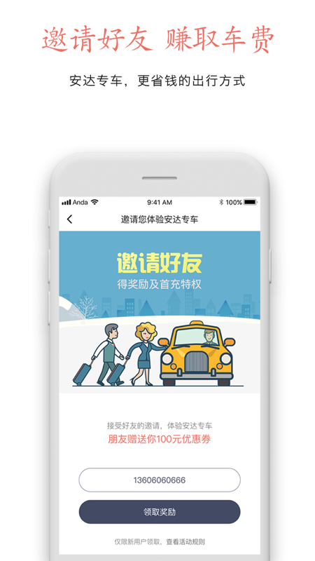 安达专车手机软件app截图