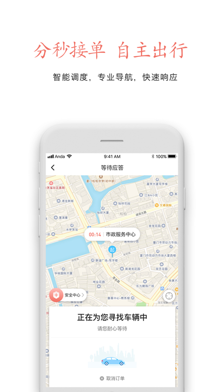 安达专车手机软件app截图