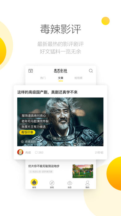 毒舌影视手机软件app截图