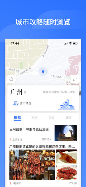 掌上高铁手机软件app截图