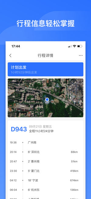 掌上高铁手机软件app截图