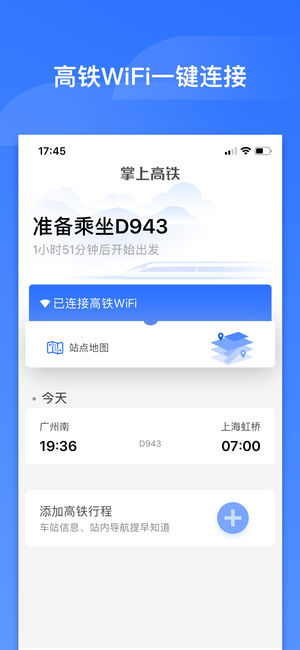 掌上高铁手机软件app截图