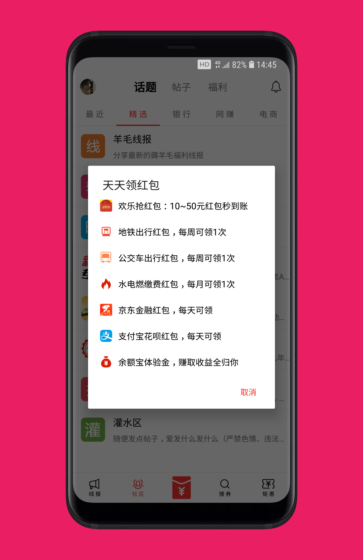 快薅线报手机软件app截图