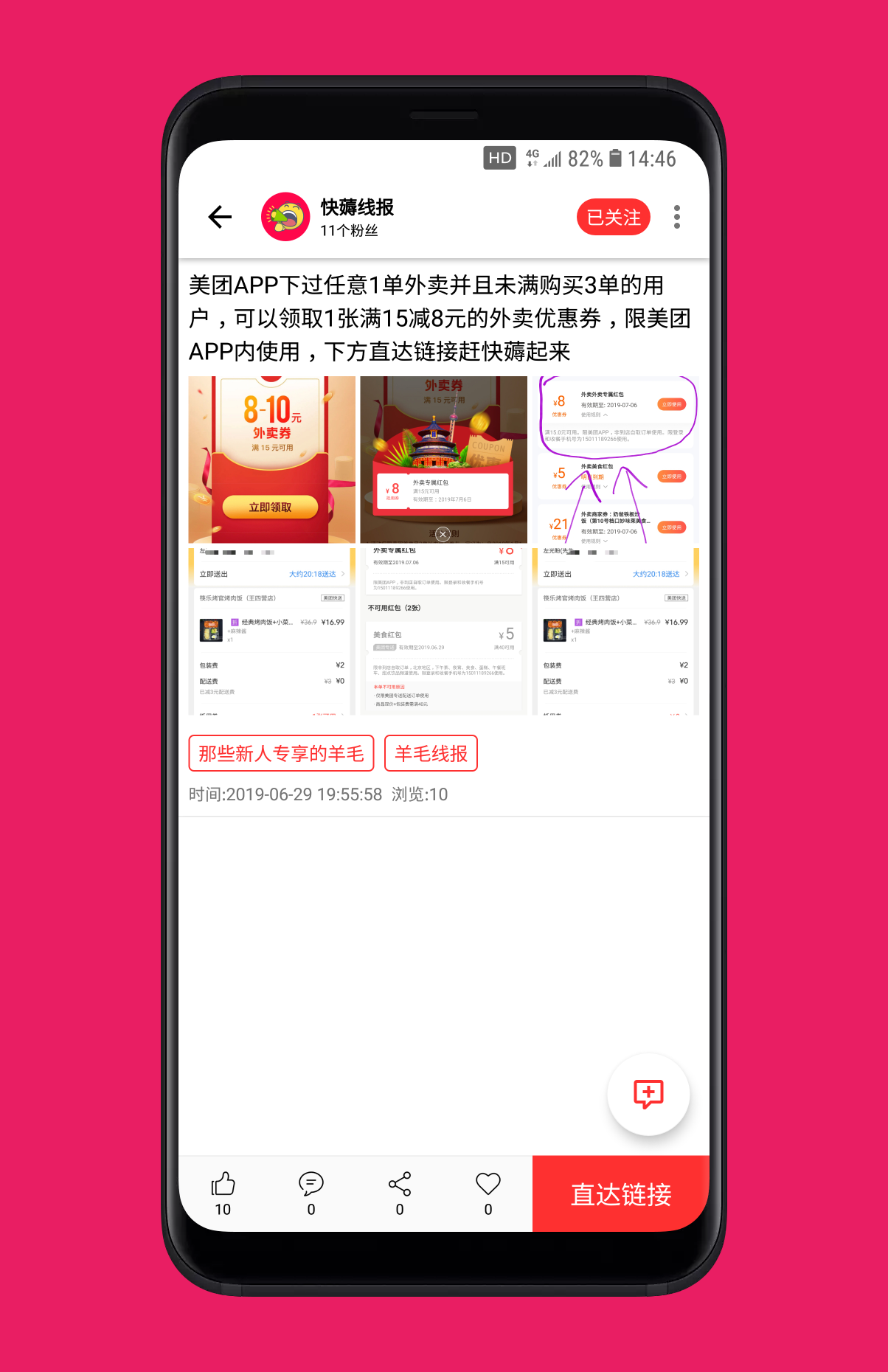 快薅线报手机软件app截图