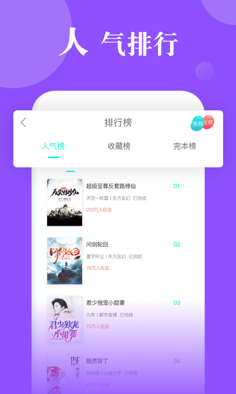 指尖文学手机软件app截图