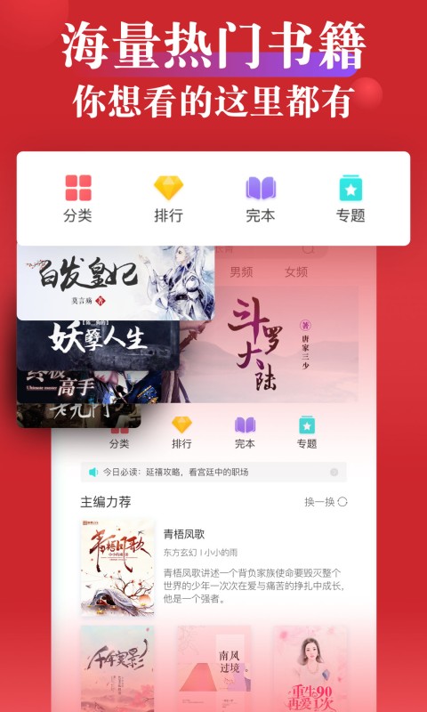 指尖文学手机软件app截图