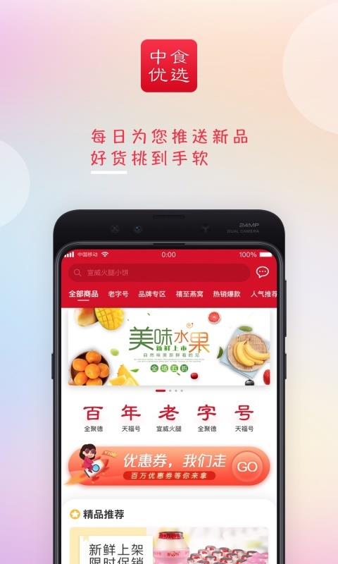 中食优选手机软件app截图