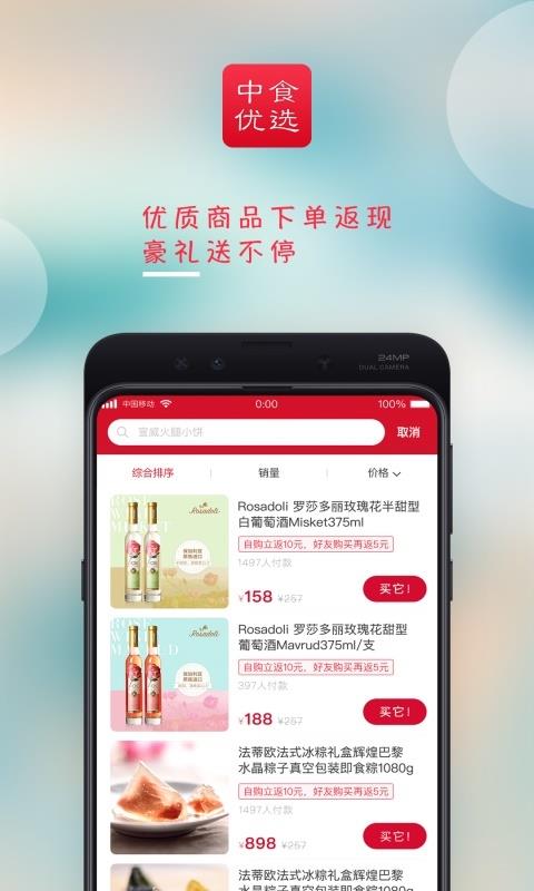 中食优选手机软件app截图