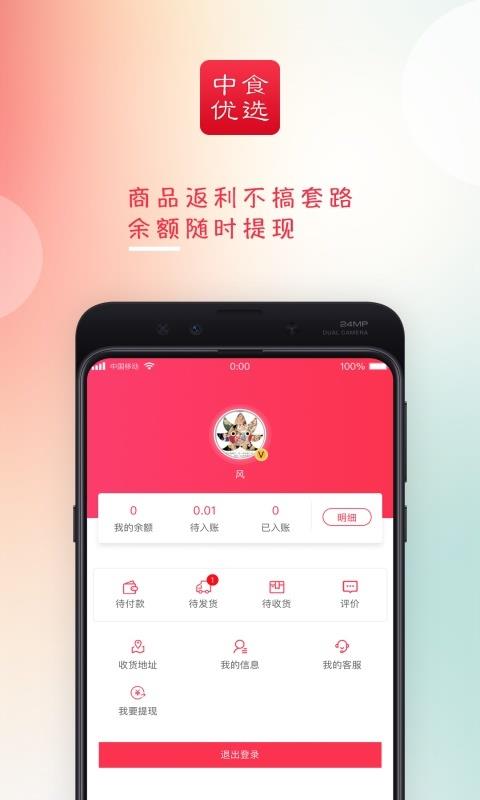 中食优选手机软件app截图