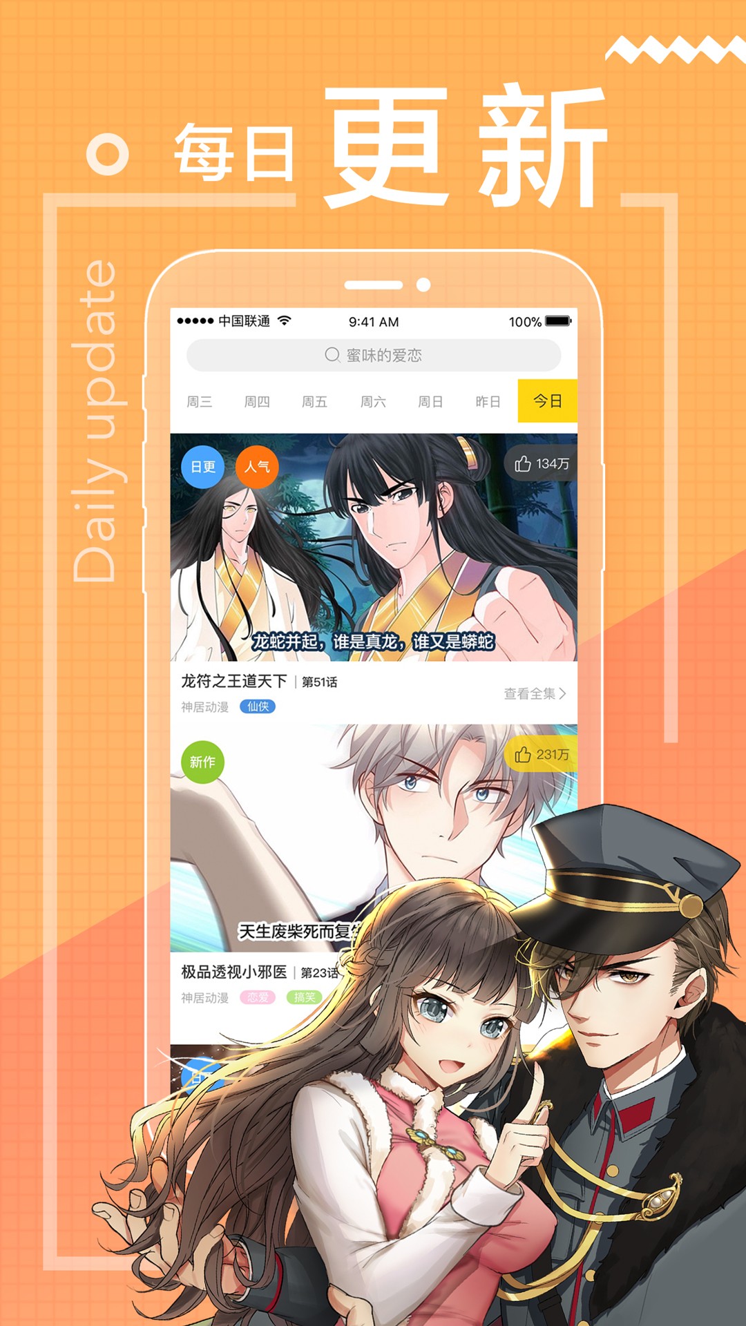 一直看漫画手机软件app截图