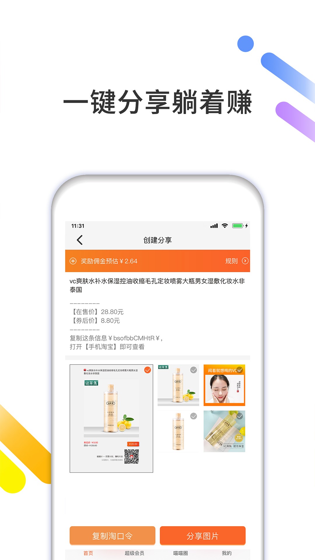 喵喵计手机软件app截图