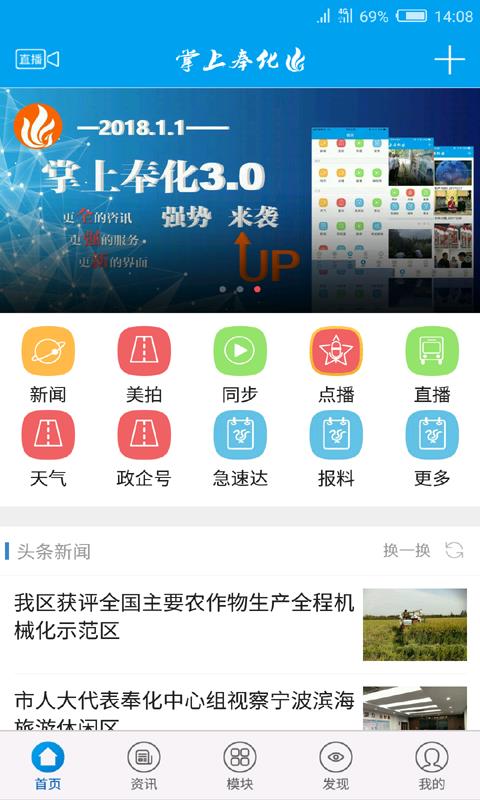 掌上奉化手机软件app截图