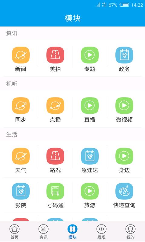 掌上奉化手机软件app截图