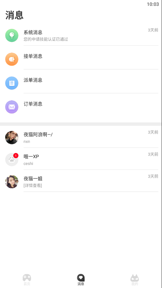 夜猫电竞手机软件app截图