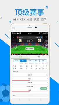 一比分体育手机软件app截图