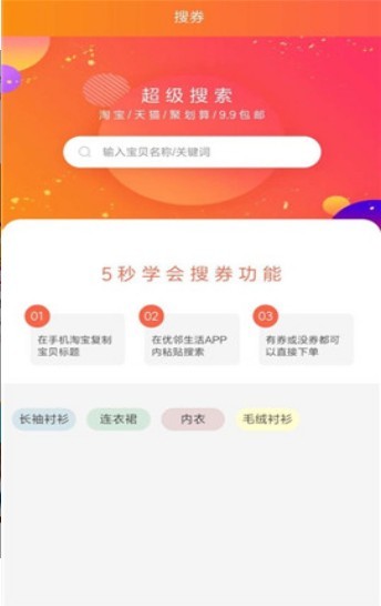 优邻生活手机软件app截图