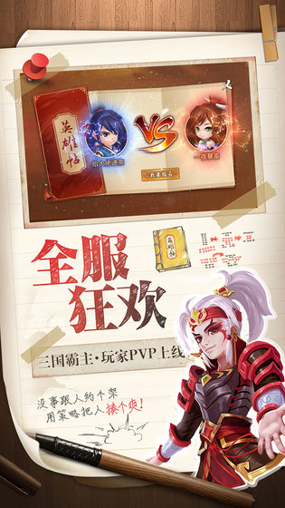 三国大亨手游app截图