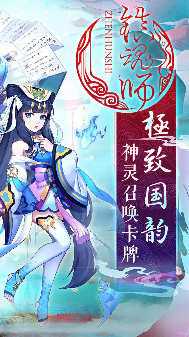 镇魂师手游app截图