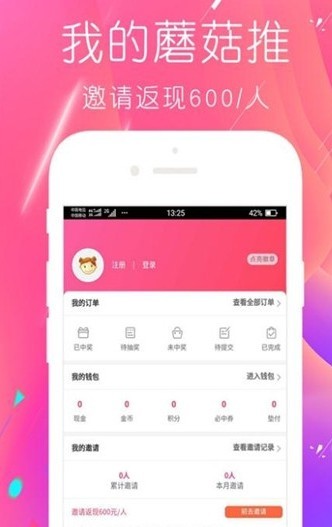 蘑菇推手机软件app截图