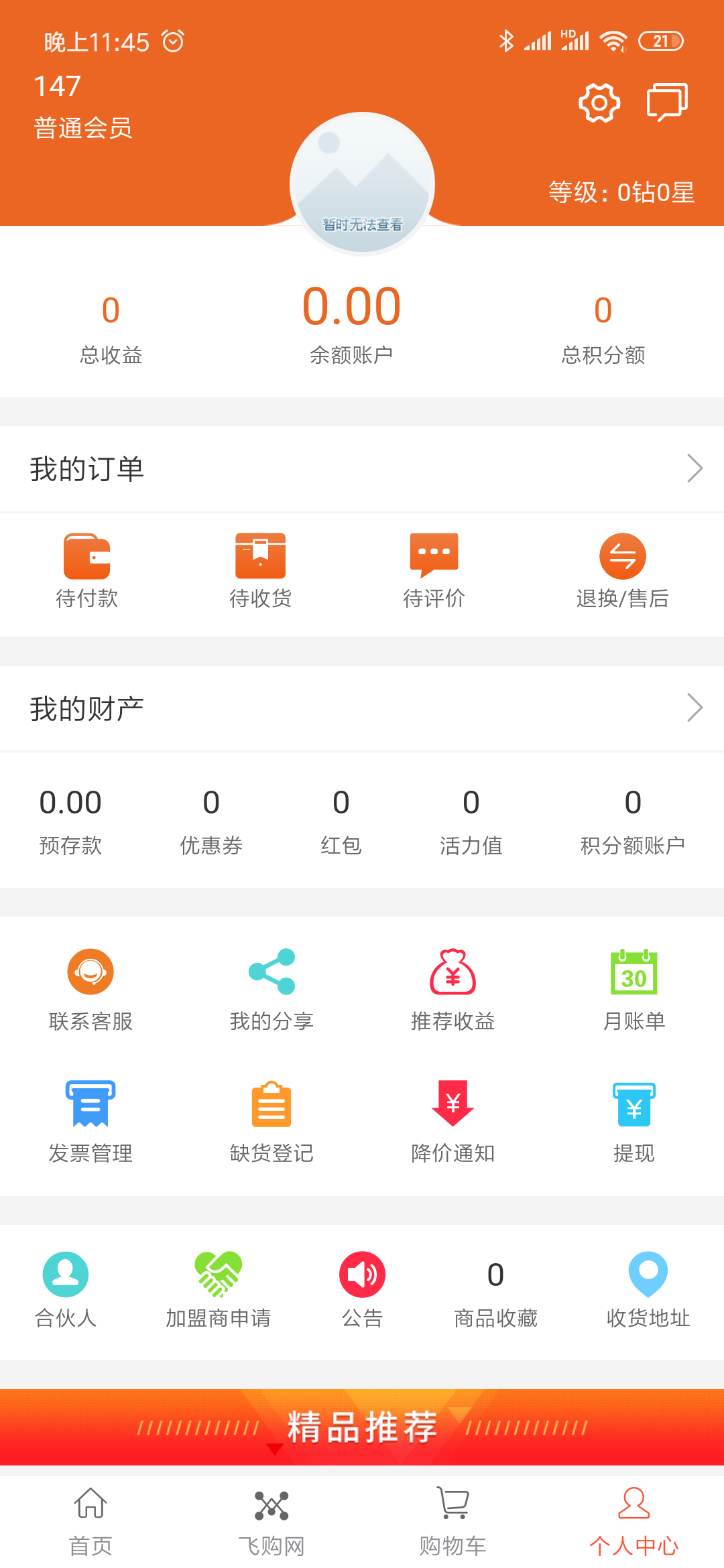 飞购易选手机软件app截图