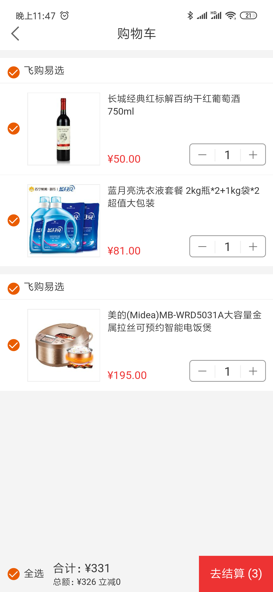 飞购易选手机软件app截图