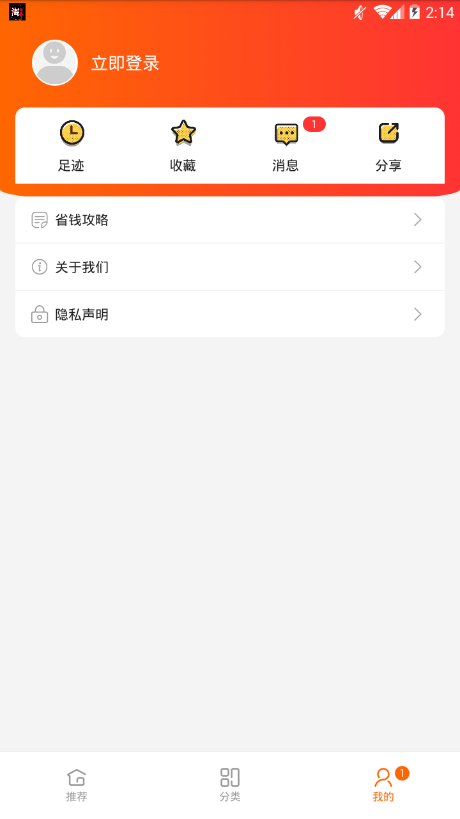 一淘聚划算手机软件app截图