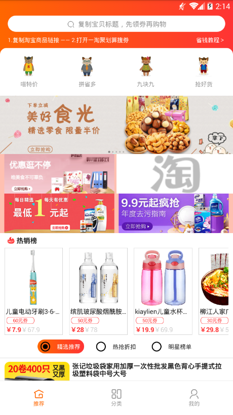 一淘聚划算手机软件app截图