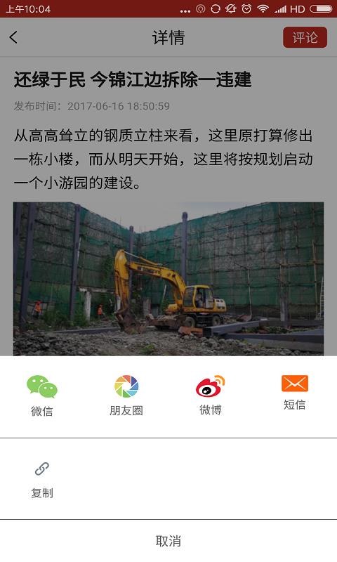 成都发布手机软件app截图