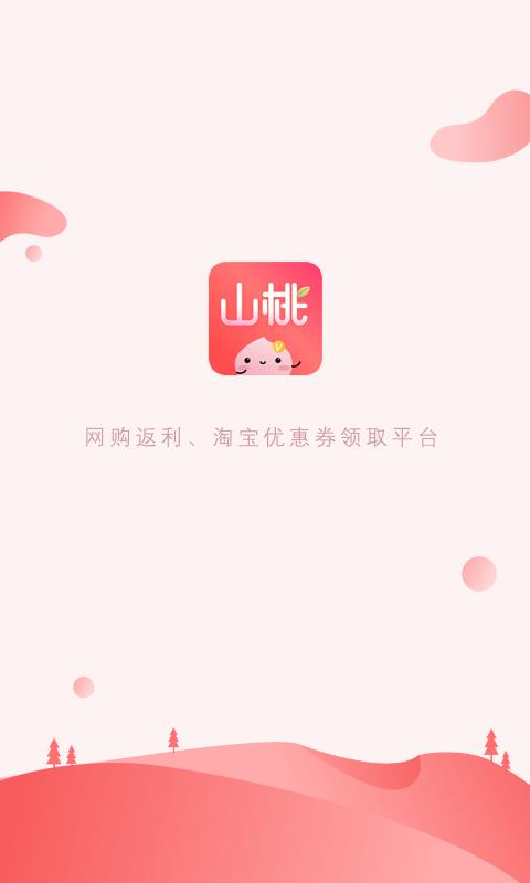 山桃街手机软件app截图