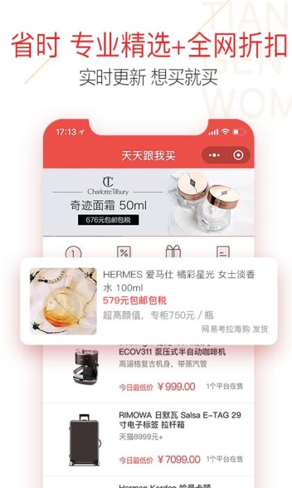 天天跟我买手机软件app截图