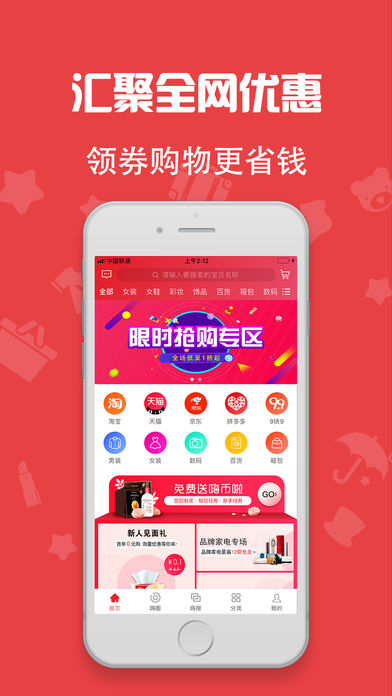 嗨好货手机软件app截图