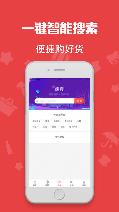 嗨好货手机软件app截图