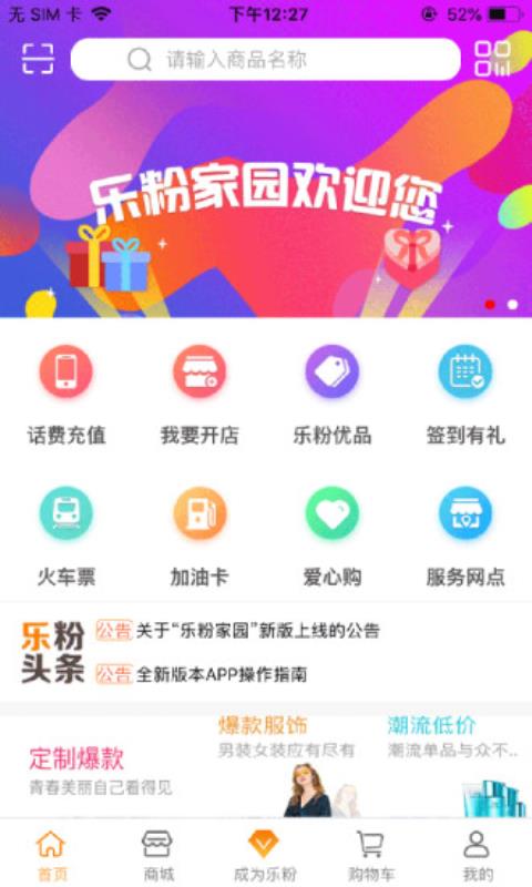 乐粉家园手机软件app截图