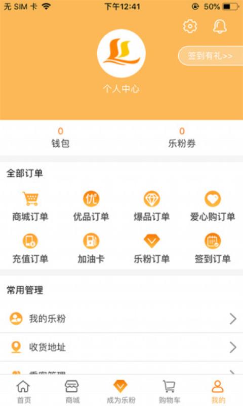 乐粉家园手机软件app截图