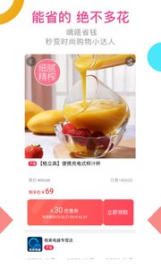 嘀嗒省钱手机软件app截图