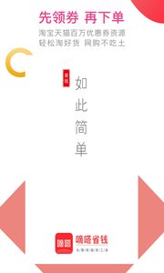 嘀嗒省钱手机软件app截图