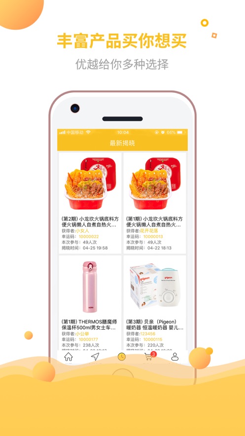 优越购手机软件app截图