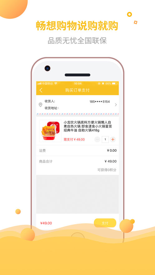 优越购手机软件app截图