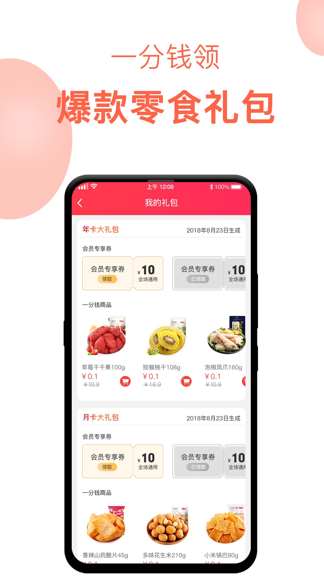 百草味手机软件app截图