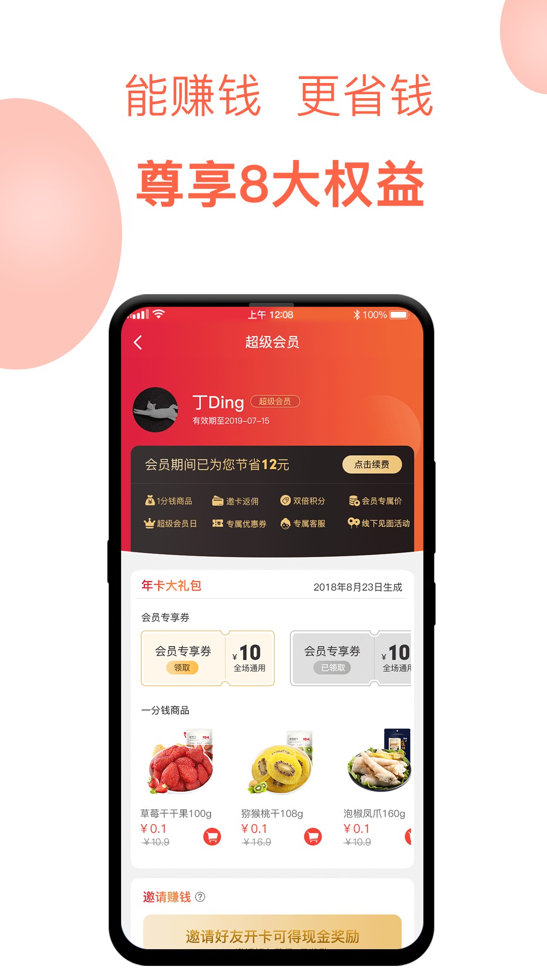 百草味手机软件app截图