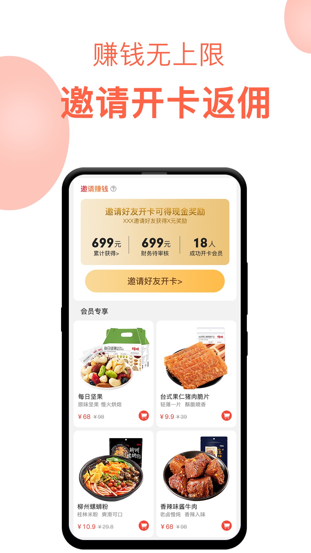 百草味手机软件app截图