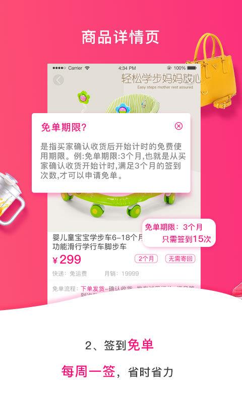 免单购手机软件app截图