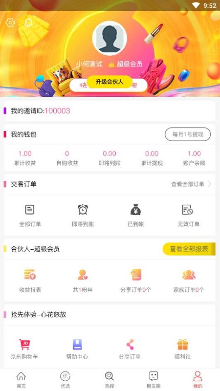 导购物语手机软件app截图