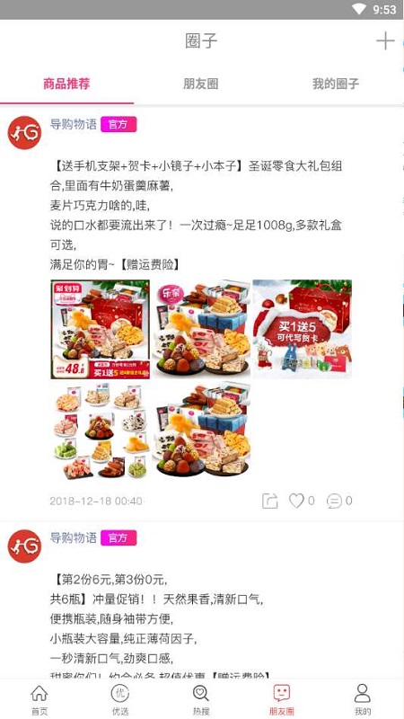 导购物语手机软件app截图