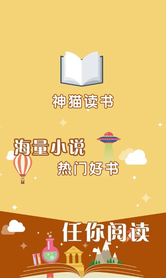 神猫读书手机软件app截图