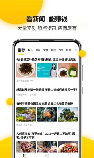 有鱼头条手机软件app截图